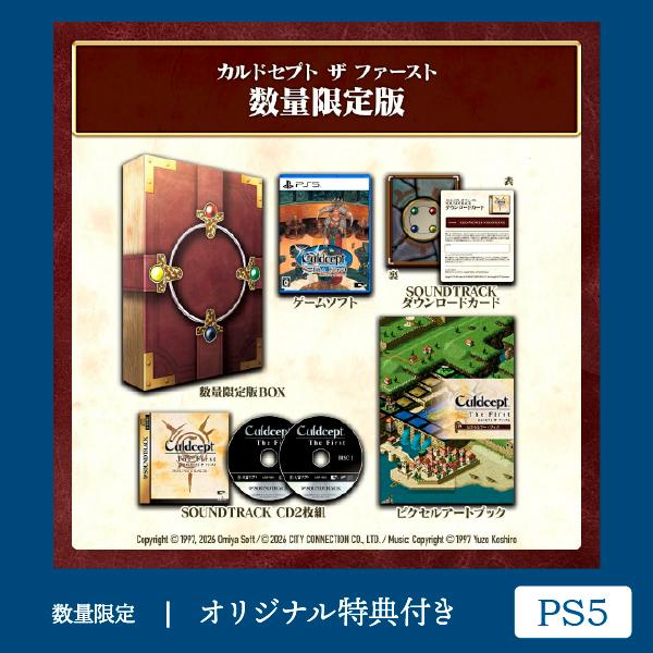 オリ特付【07/30発売日お届け☆予約】【新品】【PS5】カルドセプト ザ ファースト 数量限定版 ...