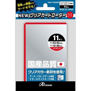 [メール便OK]【新品】【TTAC】トレーディングカード・アーケードカード用newクリアカードローダー（クリアレッド）[在庫品]