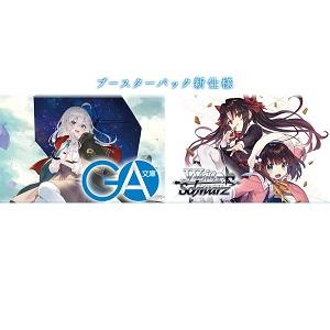 ヴァイスシュヴァルツ ブースターパック GA文庫 BOX : Global oasis
