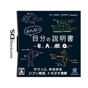 [メール便OK]【新品】【DS】みんなで自分の説明書〜B型、A型、AB型、O型〜[在庫品]