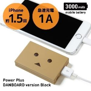 【即納可能】【新品】ダンボー DANBORD version Block 3000mAh【モバイルバ...