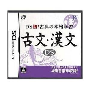 [メール便OK]【訳あり新品】【DS】古文 漢文DS[お取寄せ品]