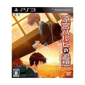 [メール便OK]【訳あり新品】【PS3】【通】涼宮ハルヒの追想 通常版[お取寄せ品]｜asakusa-mach