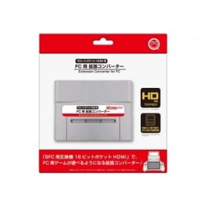 FC用 拡張コンバーター[お取寄せ品]