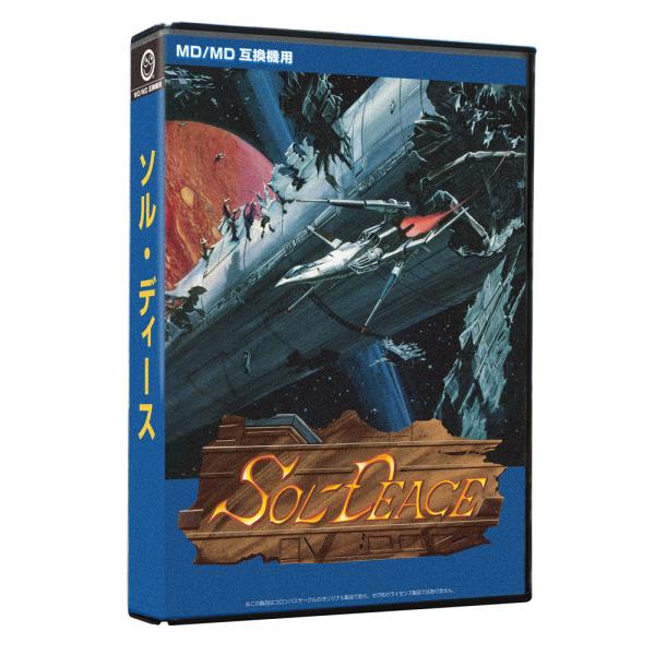 【新品】【MD】【MD/MD互換機用】ソル・ディース[お取寄せ品]