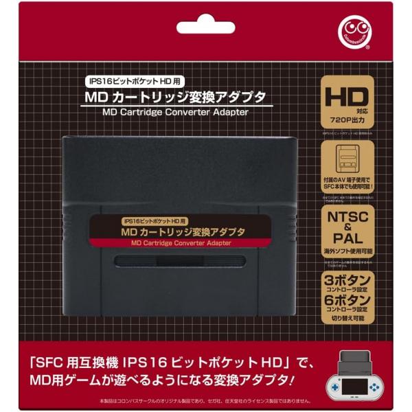 【新品】【MDHD】【IPS 16ビットポケットHD用】MDカートリッジ変換アダプタ[在庫品]
