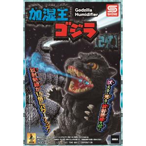 【即納可能】【新品】加湿王ゴジラ【改】/加湿器【...の商品画像