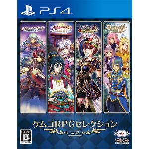 【07/25発売★予約】[メール便OK]【新品】【PS4】ケムコRPGセレクション Vol.12［PS4版］[予約品]｜asakusa-mach