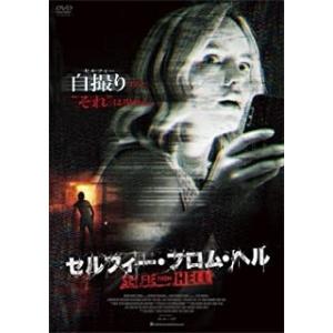 [メール便OK]【新品】【DVD】セルフィー・フロム・ヘル[お取寄せ品]