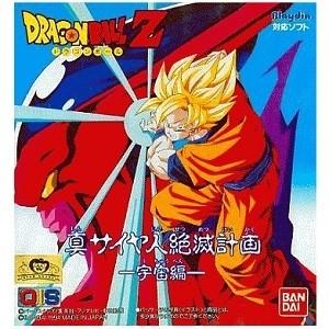 ドラゴンボールZ 真サイヤ人絶滅計画 一地球&宇宙編ー ドラゴンボールZ 真サイヤ人絶滅計画 一地球&宇宙編ー - メルカリ