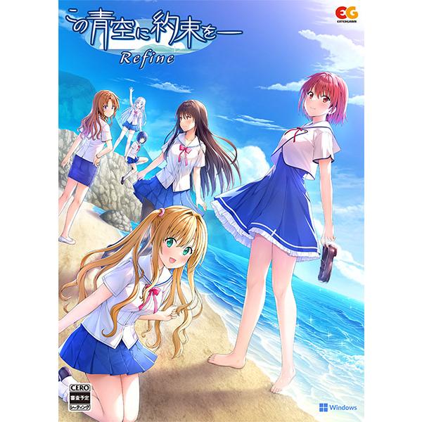 【即納可能】【新品】【PC】この青空に約束を― Refine 初回版［Windows版］【送料無料※...