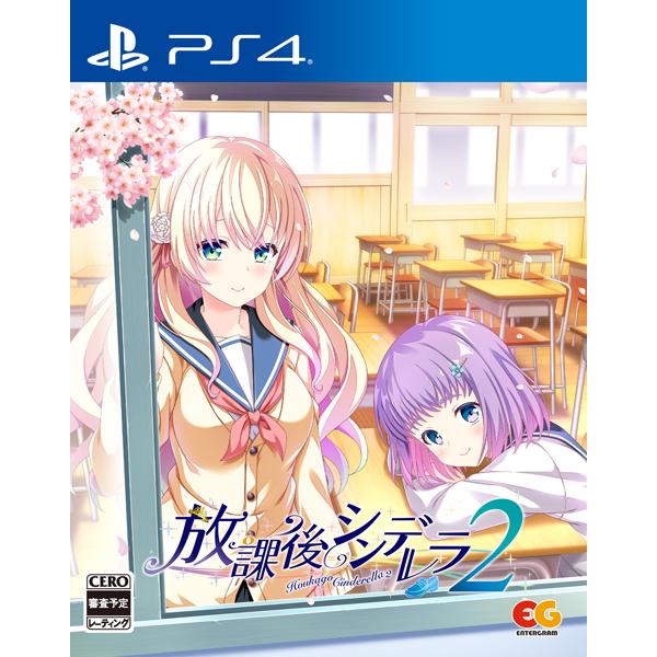 [メール便OK]【新品】【PS4】放課後シンデレラ2 ［PS4版］[在庫品]