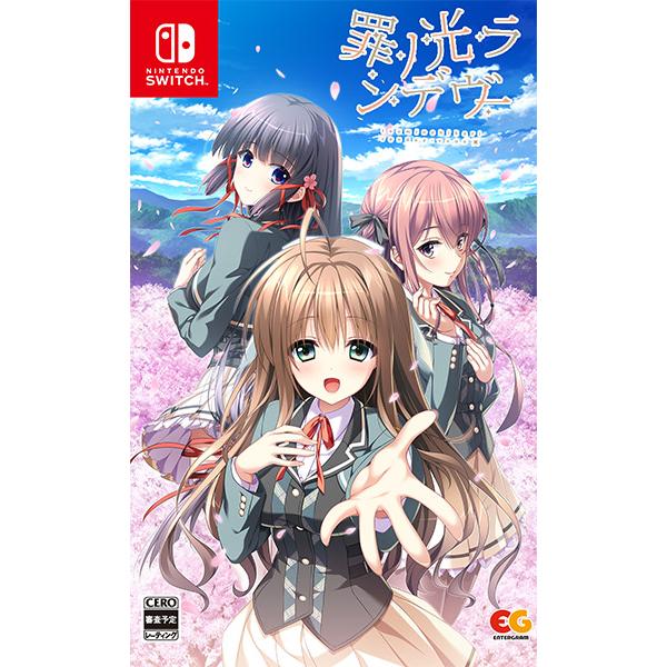 [メール便OK]【新品】【NS】罪ノ光ランデヴー［Switch版］[在庫品]