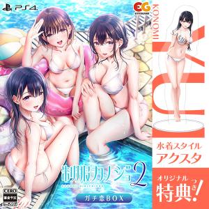 エンターグラム 【新品】【NS】制服カノジョ2 せりか熱愛BOX ゲーム