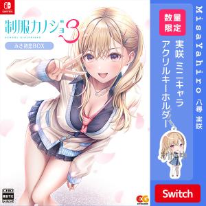 制服カノジョ3 みさ初恋BOXの高価買取価格