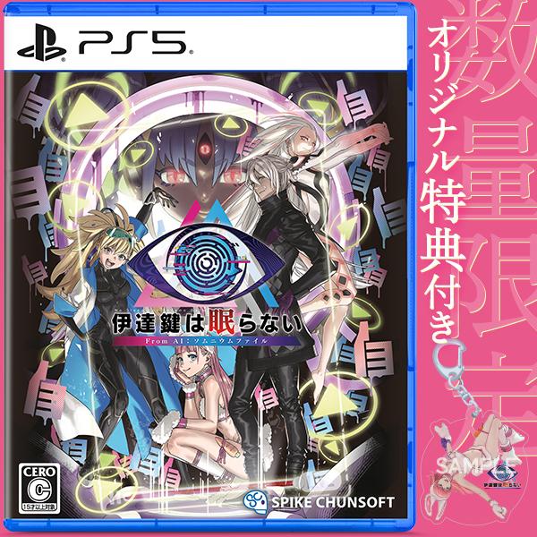 オリ特付【02/26発売☆即納可能】【新品】【PS5】伊達鍵は眠らない ‐ From AI：ソムニウ...