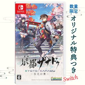 オリ特付【07/16発売日お届け☆予約】【新品】【NS】京都ザナドゥ -桜花幻舞- [Switch版]★浅草マッハオリジナル特典アクリルキーホルダー付★