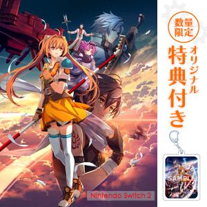 オリ特付【09/17発売日お届け☆予約】【新品】【NS2】空の軌跡 the 2nd ウロボロスBOX ［Switch2版］★浅草マッハオリジナル特典アクリルキーホルダー付★