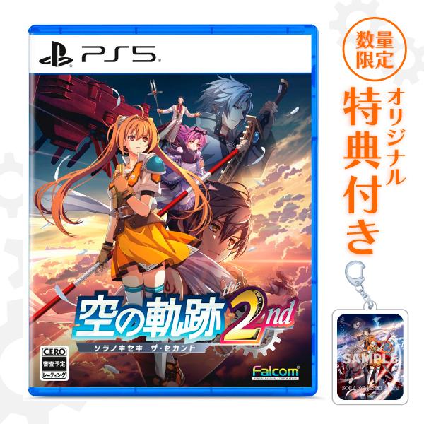 オリ特付【09/17発売日お届け☆予約】【新品】【PS5】空の軌跡 the 2nd［PS5版］★浅草...