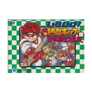 訳あり新品】【FC】いけいけ!熱血ホッケー部「すべってころんで大乱闘