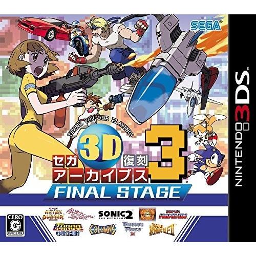【新品】【3DS】【通】セガ3D復刻アーカイブス3 FINAL STAGE[お取寄せ品]