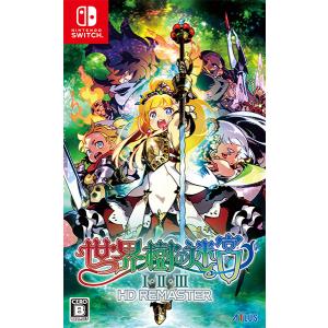 世界樹の迷宮1・2・3HDリマスター　通常版 Nintendo Switch 世界樹の迷宮I・II・III HD REMASTER [通常版] Switch