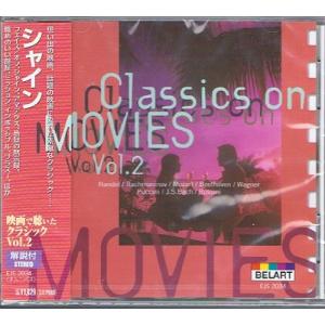 [メール便OK]【新品】【CD】「シャイン」映画で聞いたクラシックVOL.2[在庫品]