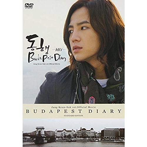 【訳あり新品】【DVD】チャン・グンソク初公式映像集『〜同行〜BUDAPESTDIARY』スタンダー...