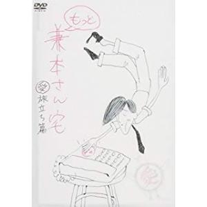 [メール便OK]【新品】【DVD】MTV「もっと兼本さん宅」[お取寄せ品]