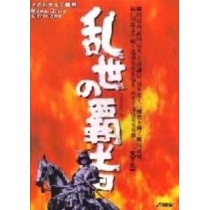 乱世の覇者  MD MD】 乱世の覇者 - 最安値・価格比較 - Yahoo!ショッピング