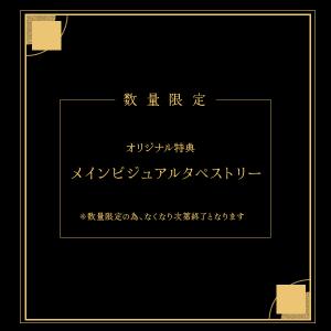 オリ特付【10/15発売日お届け☆予約】新品】...の詳細画像1
