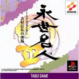 [メール便OK]【新品】【PS】永世名人III〜ゲームクリエイター吉村信弘の頭脳〜[お取寄せ品]