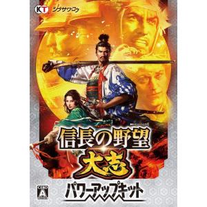 【即納可能】【新品】【PC】信長の野望・大志 パワーアップキット【送料無料※沖縄除く】｜asakusa-mach