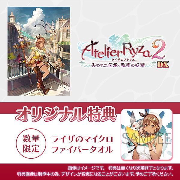 オリ特付【即納可能】【新品】【NS】ライザのアトリエ2〜失われた伝承と秘密の妖精〜DX★浅草マッハオ...