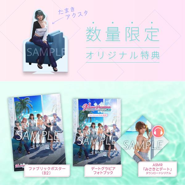オリ特付【即納可能】【新品】【PC】Venus Vacation PRISM - DEAD OR A...