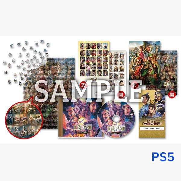 【即納可能】【新品】【PS5】三國志8 REMAKE with パワーアップキット TREASURE...