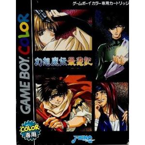 新品 Gb 幻想魔伝 最遊記 砂漠の四神 お取寄せ品 浅草マッハ 通販 Yahoo ショッピング