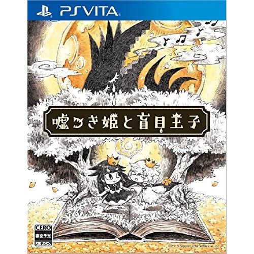 [メール便OK]【新品】【PSV】嘘つき姫と盲目王子[在庫品]