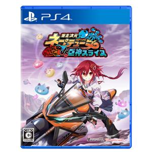 【06/27発売★予約】[メール便OK]【新品】【PS4】爆走次元ネプテューヌ VS巨神スライヌ［PS4版］[予約品]｜asakusa-mach