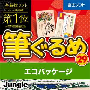 ☆[OK]筆ぐるめ 29 エコパッケージ(簡易包装) for Windows