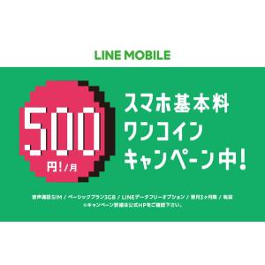 【メール便限定】LINEモバイル エントリーパッ...の商品画像