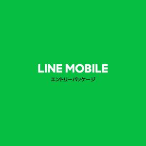 【メール便限定】LINEモバイル エントリーパ...の詳細画像2