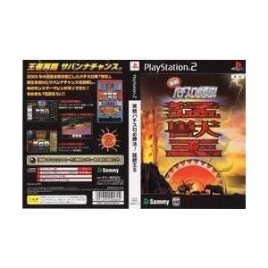 [PS2] 実戦パチスロ必勝法!猛獣王Sの買取情報
