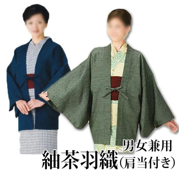 羽織 茶羽織 緑 紬 肩当付き メンズ レディース つむぎ 茶羽織 仕立上り （s8923） 仕立上...