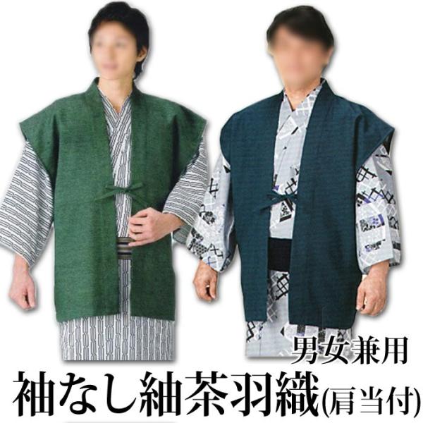 羽織 茶羽織 紺 紬 袖なし 肩当付き メンズ レディース つむぎ 茶羽織 仕立上り （s8924）...