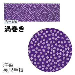 手ぬぐい 長尺 踊り 手拭 吉原つなぎ （o108-10） 注染 綿 踊り手拭 日