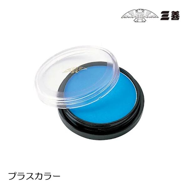 三善 プラスカラー マット みつよし メイク 化粧品 舞台用 舞踊 日本舞踊 日舞 洋舞 アイメイク...
