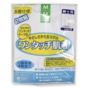 介護 肌着 男性 前開き シャツ 紳士 送料無料 7分袖 ワンタッチテープ式 マジックテープ 2枚組 即日発送 抗菌防臭 七分袖 下着 介護用 ff