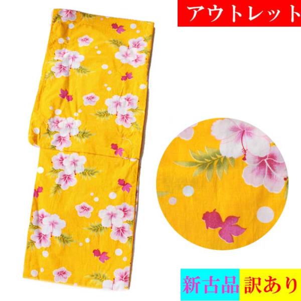 アウトレット 浴衣 レディース TL 山吹 金魚 ハイビスカス 婦人 女性 LL 大きい モデル ト...