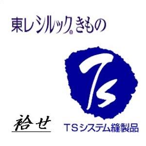 仕立 東レ 国内ミシン 袷 無地八掛 東レシルック したて 国内仕立 仕立て